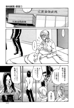 Page 227 of Kisei Juui Suzune 1