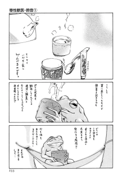 Page 233 of Kisei Juui Suzune 1