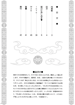 Page 3 of Dakki ni Oshioki