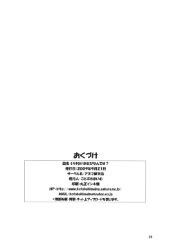 Page 25 of Ikenai Asobi Nan Desu?