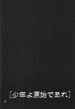 Page 52 of Shounen Yo Genshi De Are Boys Be Barbarous