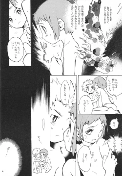 Page 8 of Shounen Yo Genshi De Are Boys Be Barbarous