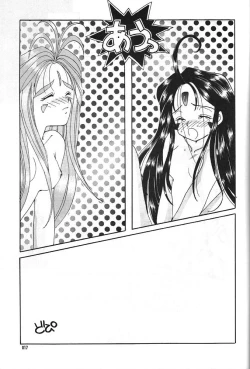 Page 18 of A atsu dankon sa matsu | Ah! My Juniors