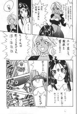 Page 26 of A atsu dankon sa matsu | Ah! My Juniors