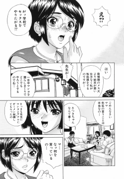 Page 29 of Nakadashi Gakuen Choukyouka