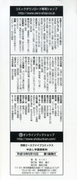 Page 4 of Nakadashi Gakuen Choukyouka
