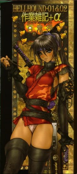 Page 111 of PIECES 7 HELL HOUND 01&02 Sagyousakkai + α