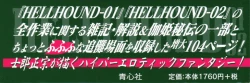 Page 3 of PIECES 7 HELL HOUND 01&02 Sagyousakkai + α