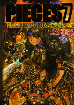 Download PIECES 7 HELL HOUND 01&02 Sagyousakkai + α