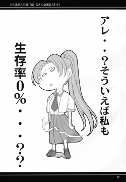 Page 26 of Higurashi no Nakasekata?