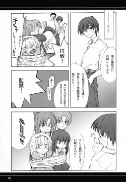 Page 7 of Higurashi no Nakasekata?
