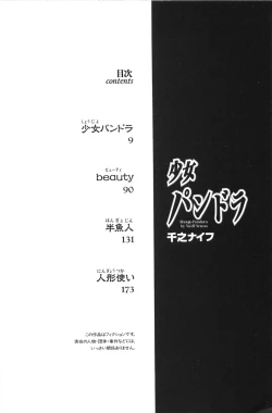 Page 10 of Shoujo Pandora