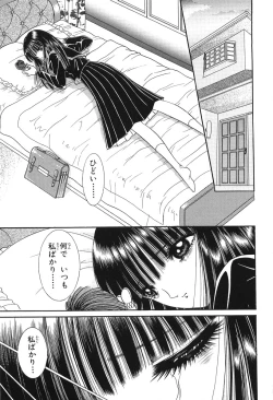 Page 179 of Shoujo Pandora