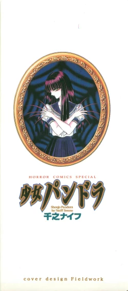 Page 4 of Shoujo Pandora