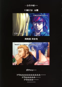 Page 16 of ～知られざる真実～ SIDE：B