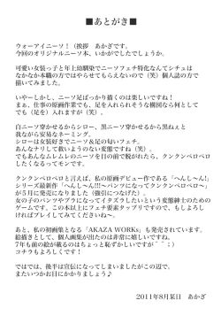 Page 24 of KneeShocks!!