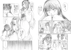 Page 8 of Yuki Musume