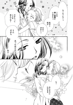 Page 118 of Yuri Hime Wildrose Vol. 6