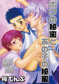 Download Boku no Himitsu to Ano Ko no Hi Mitsu