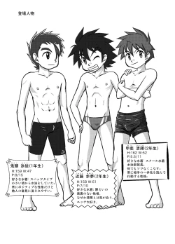 Page 2 of Toaru Suieibu no Nichi