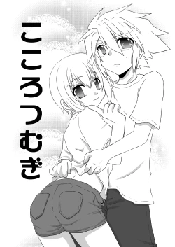 Page 2 of Kokoro Tsugumi