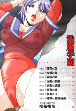 Page 6 of Sennou Gakuen