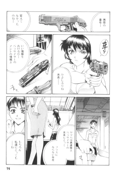 Page 78 of Parasiter Miki