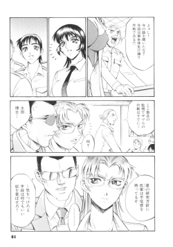 Page 84 of Parasiter Miki