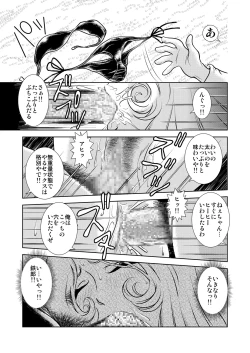 Page 17 of Maetel Story 7