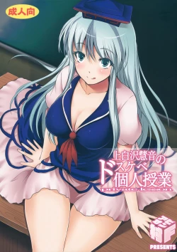 Page 1 of Kamishirasawa Keine no Dosukebe Kojin Jugyou