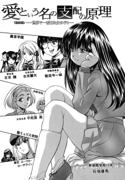 Page 196 of Ai to Iu Na no Shihai no Genri - Principle of Rule in Love.