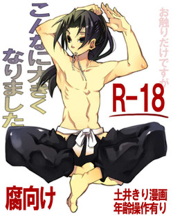 Download Konnani Ookiku Narimashita