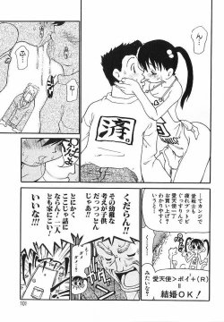 Page 103 of Chikan Yamakan Dairinkan