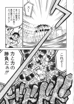 Page 43 of Chikan Yamakan Dairinkan