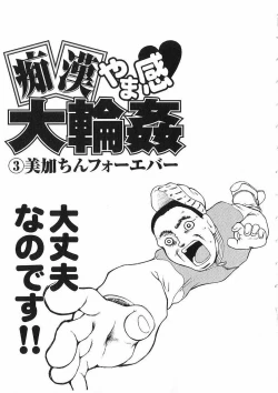 Page 55 of Chikan Yamakan Dairinkan