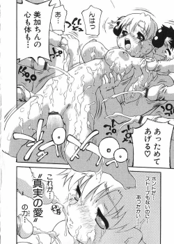 Page 66 of Chikan Yamakan Dairinkan