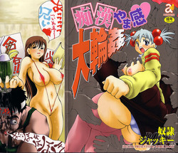 Download Chikan Yamakan Dairinkan