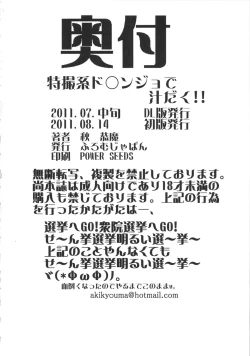 Page 33 of Tokusatsu-kei Doronjo de Shirudaku!!