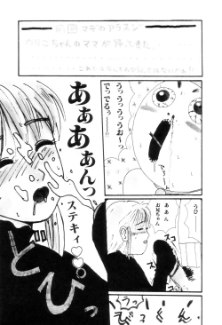 Page 25 of Nuruemon 1