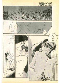 Page 150 of COMIC Papipo Gaiden 1995-11 Vol.17