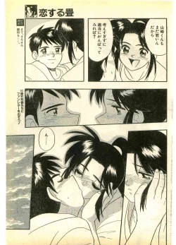 Page 167 of COMIC Papipo Gaiden 1995-11 Vol.17