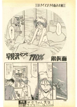 Page 188 of COMIC Papipo Gaiden 1995-11 Vol.17