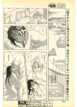 Page 204 of COMIC Papipo Gaiden 1995-11 Vol.17