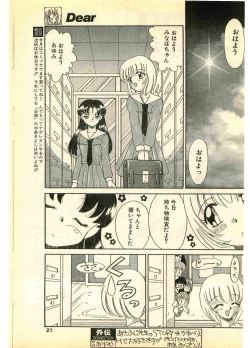 Page 21 of COMIC Papipo Gaiden 1995-11 Vol.17