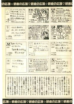 Page 229 of COMIC Papipo Gaiden 1995-11 Vol.17