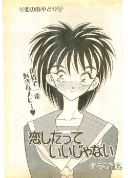 Page 67 of COMIC Papipo Gaiden 1995-11 Vol.17