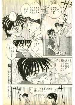 Page 71 of COMIC Papipo Gaiden 1995-11 Vol.17