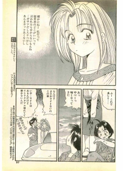 Page 97 of COMIC Papipo Gaiden 1995-11 Vol.17