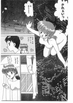 Page 100 of COMIC Papipo Gaiden 1995-09 Vol.16