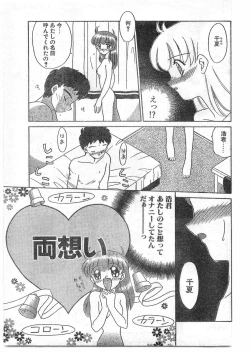 Page 102 of COMIC Papipo Gaiden 1995-09 Vol.16